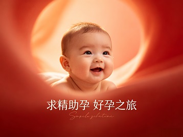 灵武求精助孕科学助孕 开启专属好孕之旅